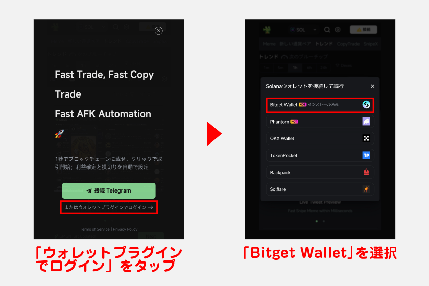 GMGN.Ai公式サイトアクセス後、「ウォレットプラグインでログイン」をタップ。ウォレット一覧から「Bitget Wallet」を選択します。