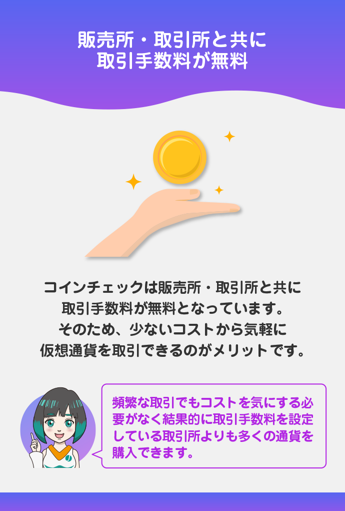 取引手数料が無料