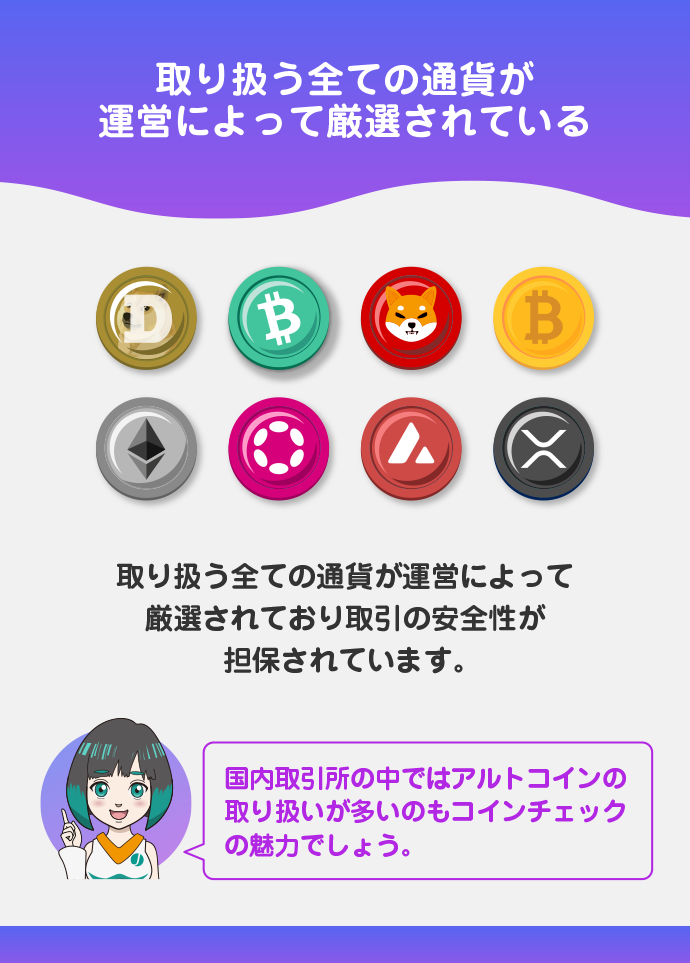 30種類の仮想通貨取引に対応