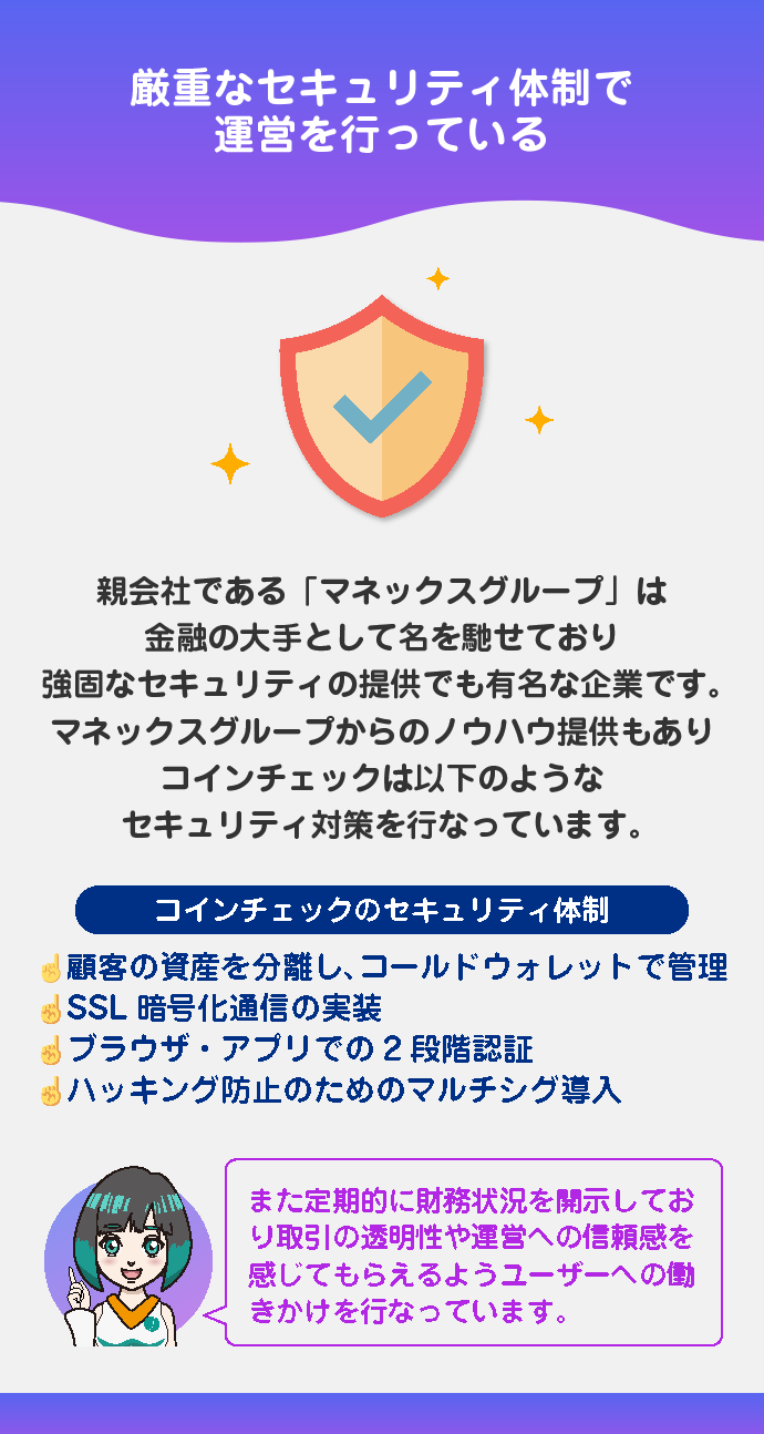厳重なセキュリティで信頼度が高い