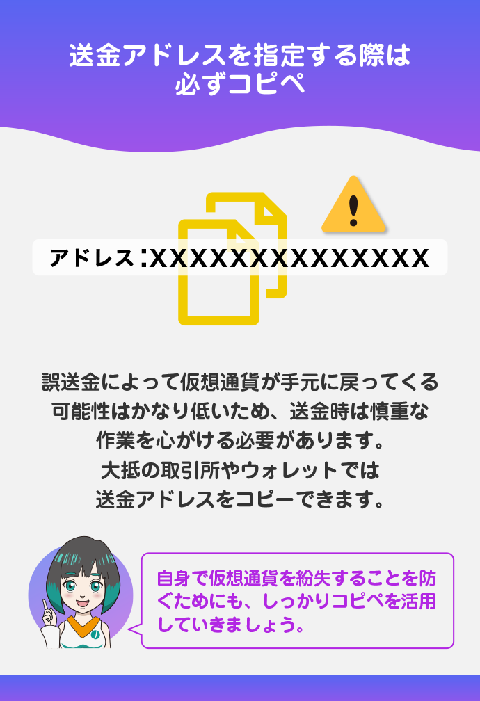 送金アドレスは手入力しない