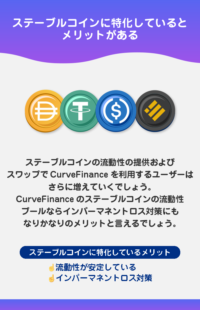 ステーブルコインに特化している