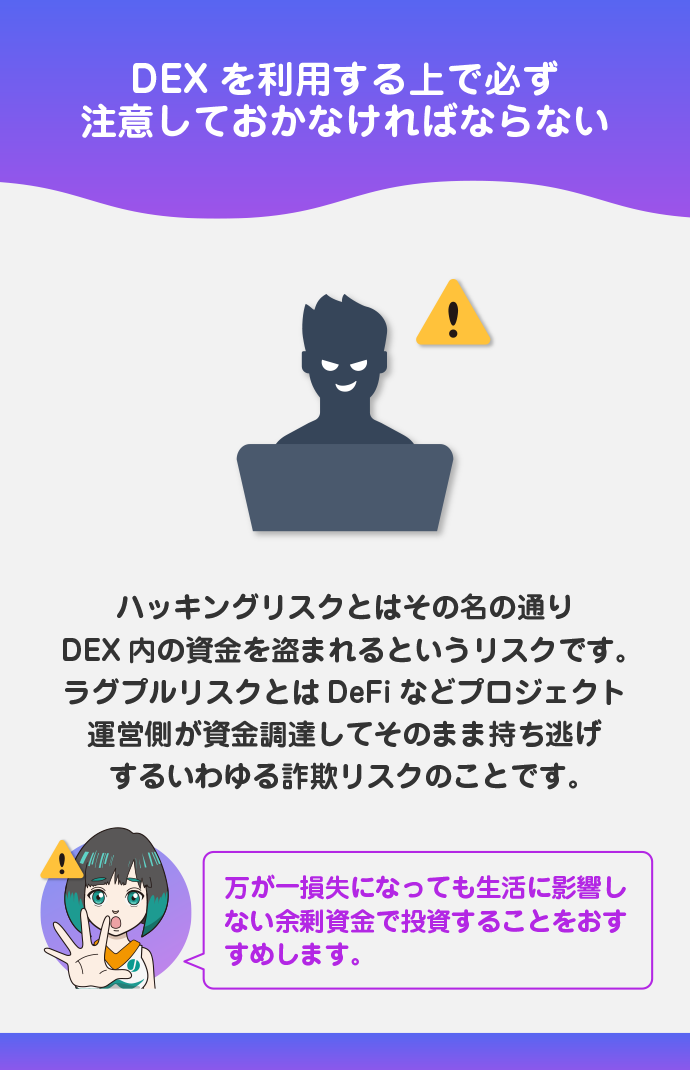 ハッキング・ラグプルリスクがある