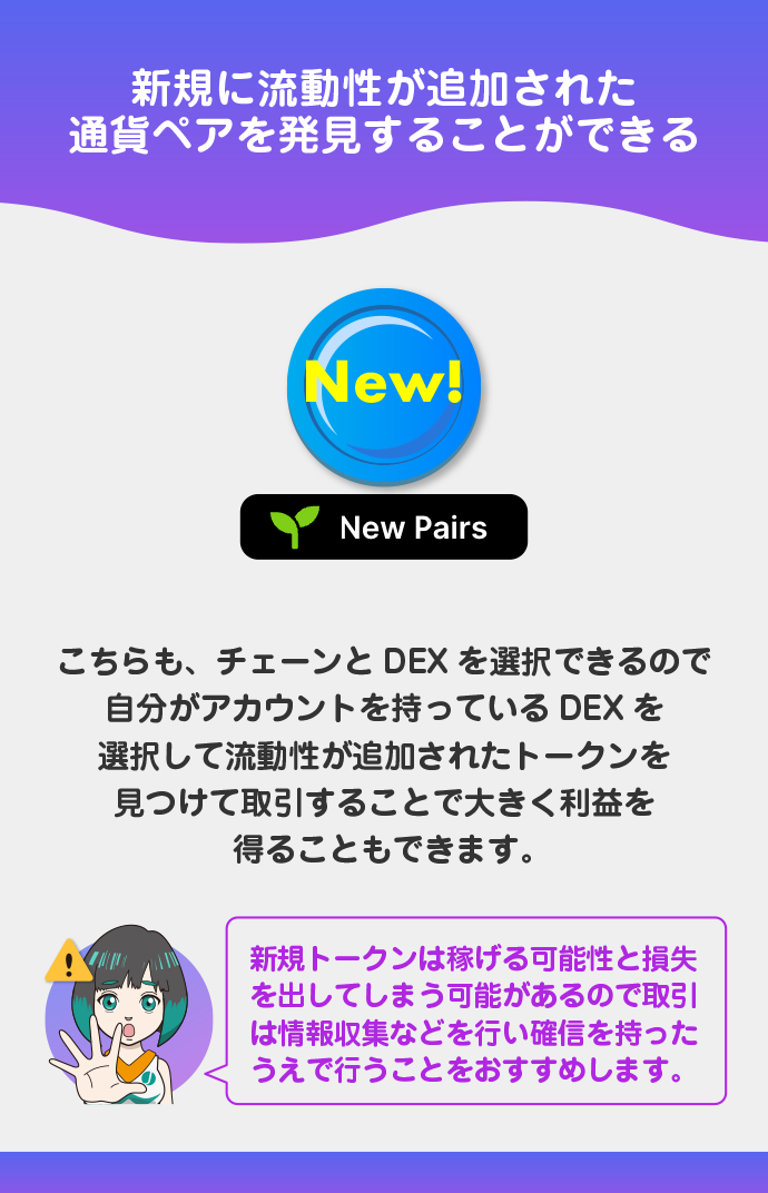 新規に追加されたトークンが確認できる