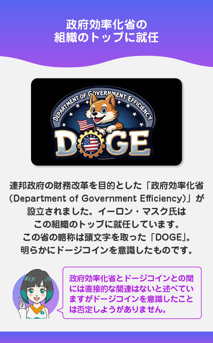 マスク氏が主導する米効率化省(通称DOGE)設立