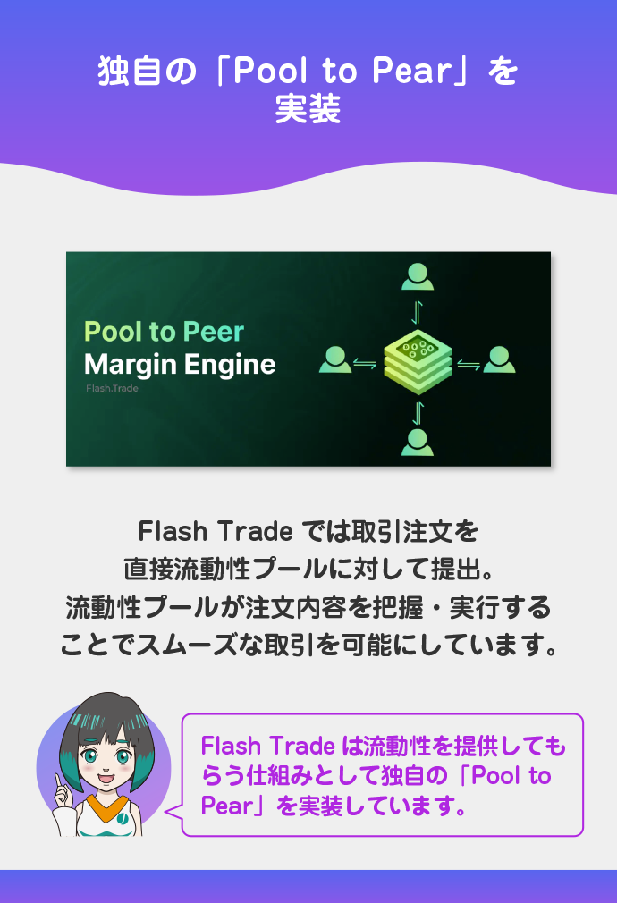 独自の「Pool to Pear」を実装