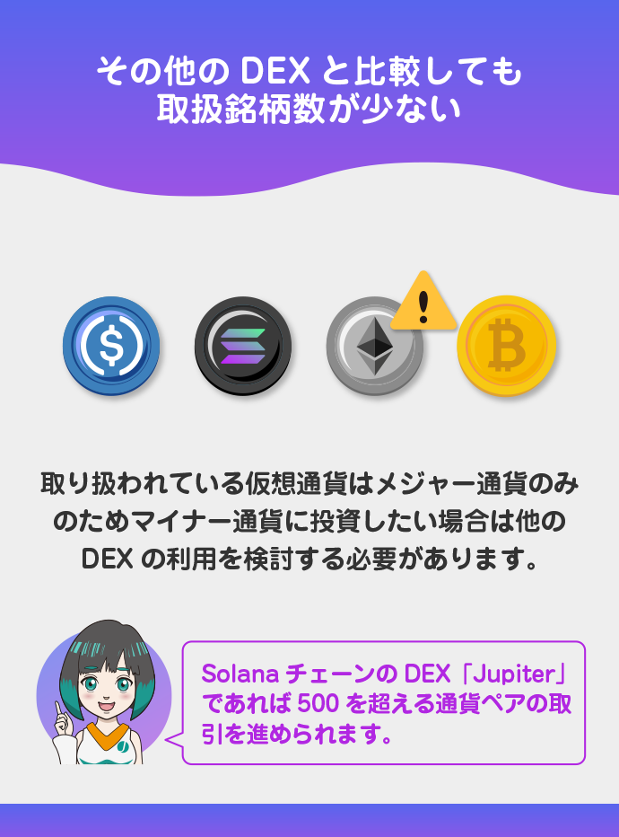 取引銘柄数が少ない