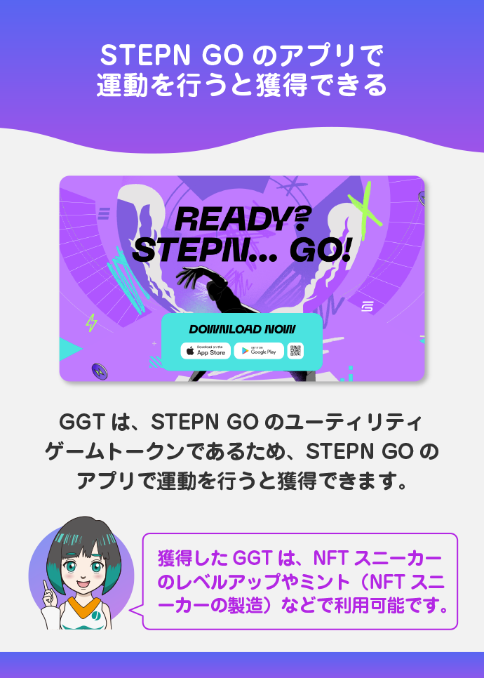 STEPN GOで獲得・利用できるゲーム内トークン