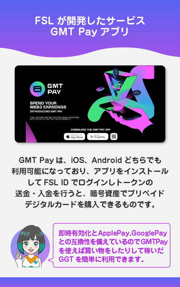 GMT PayでGGTを使った直接支払いが可能