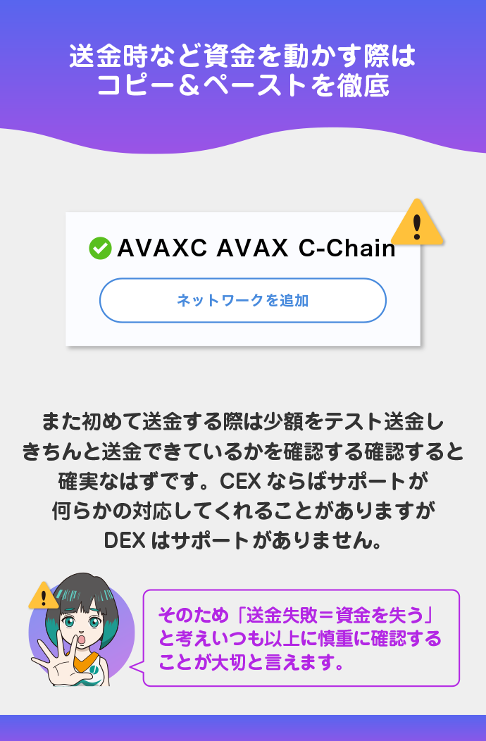 送金時はネットワークを確認する