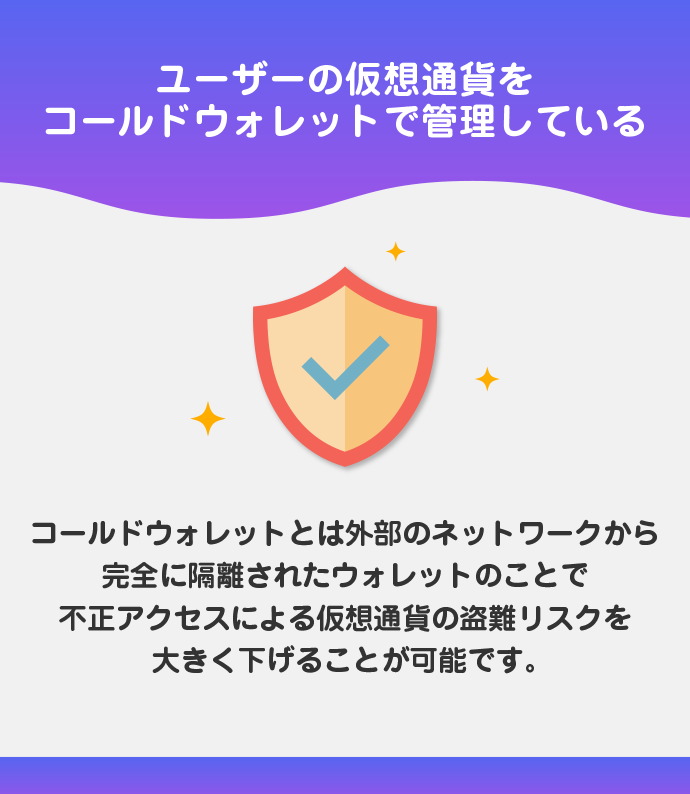 厳重なセキュリティで信頼度が高い
