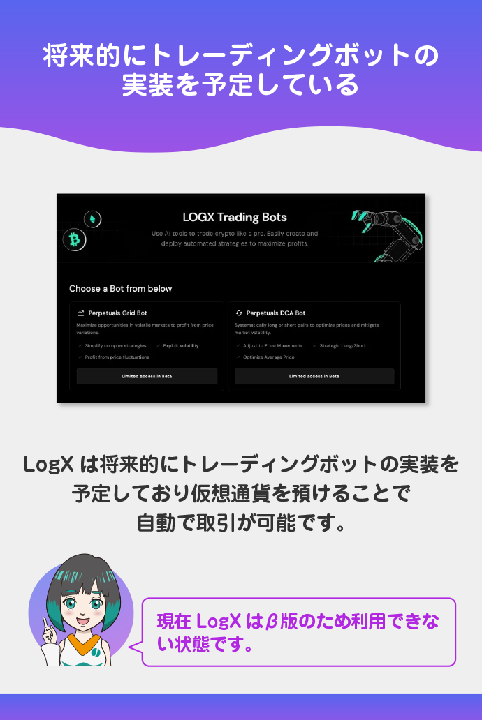 トレーディングボットを利用すれば自動取引が可能