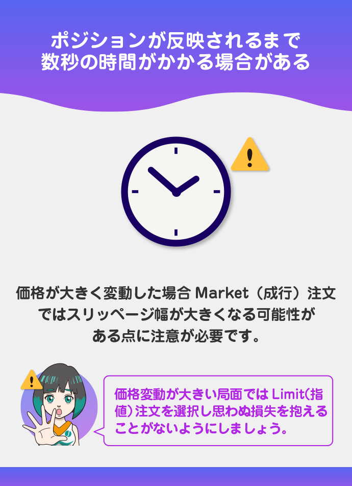 ポジションの反映に時間がかかることがある
