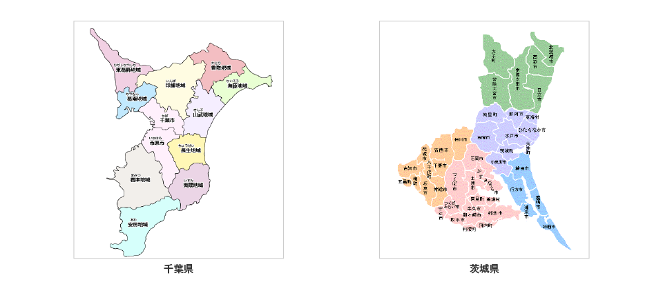 千葉県・茨城県とは？