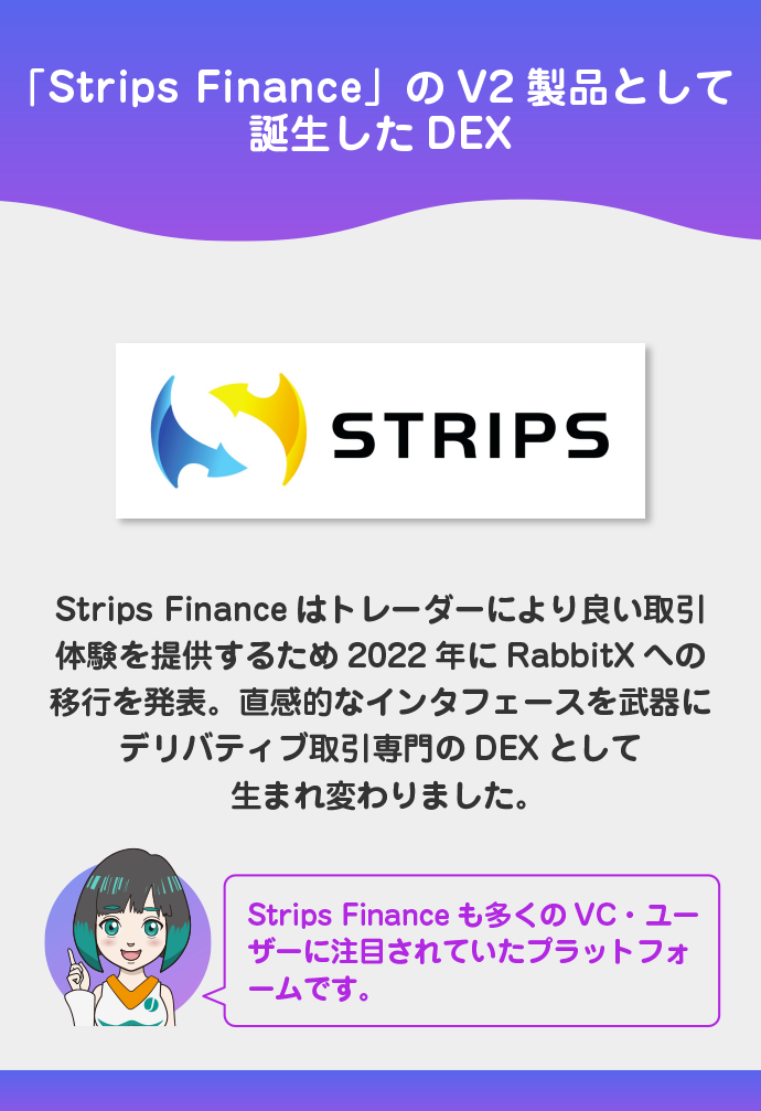 Strips FinanceのV2製品として誕生