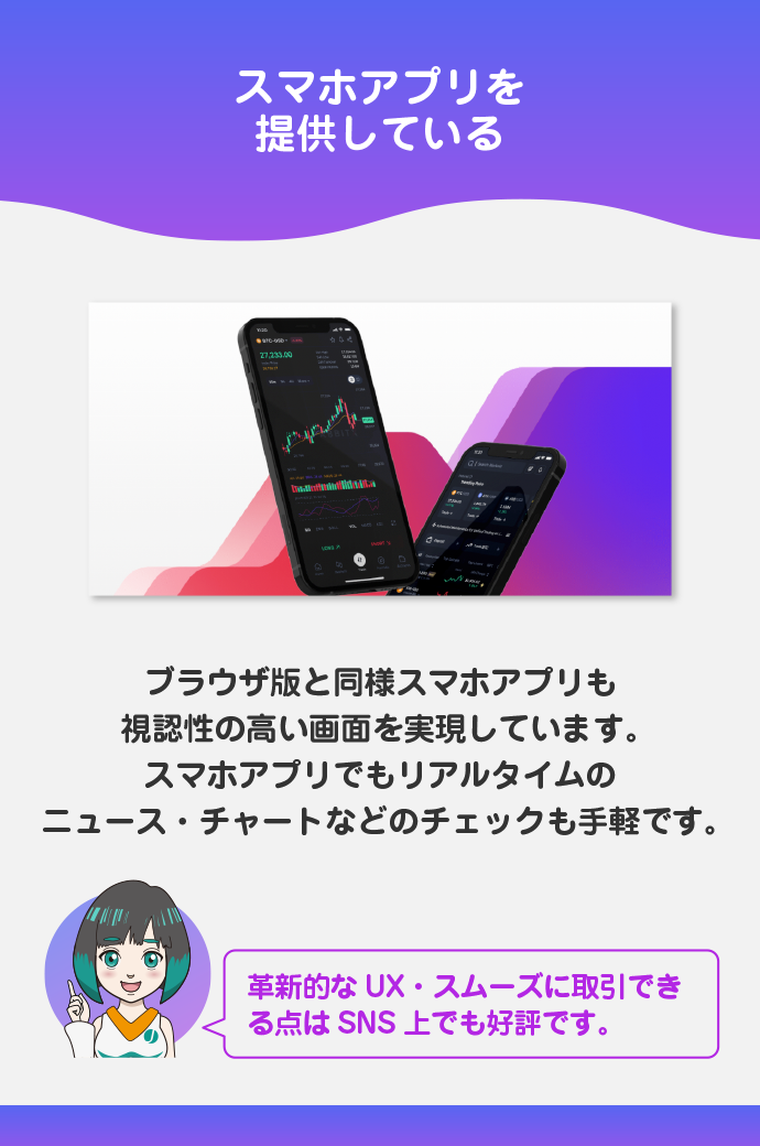 スマホアプリから取引を進められる