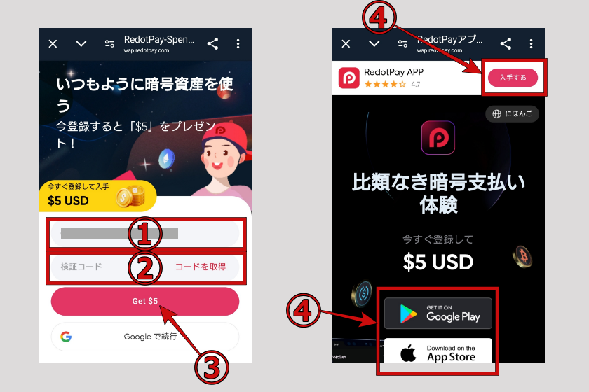 画像01:RedotPay「アカウント登録01」