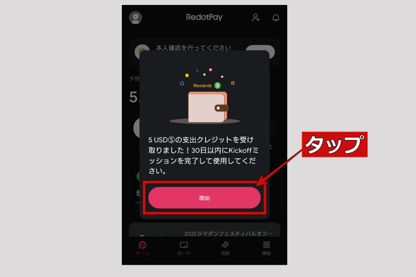 画像04:RedotPay「アカウント登録04」