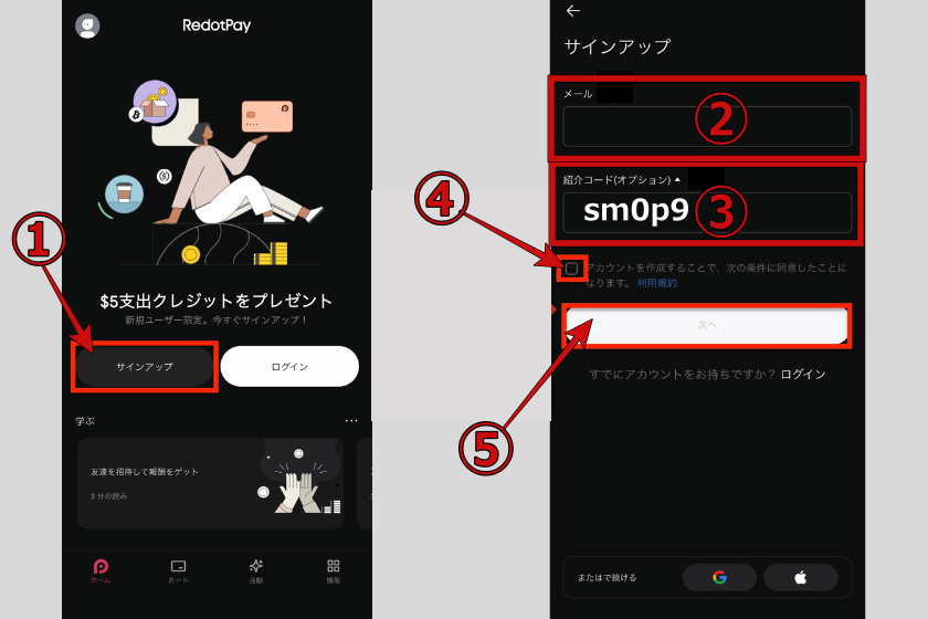 画像05:RedotPay「アカウント登録05」