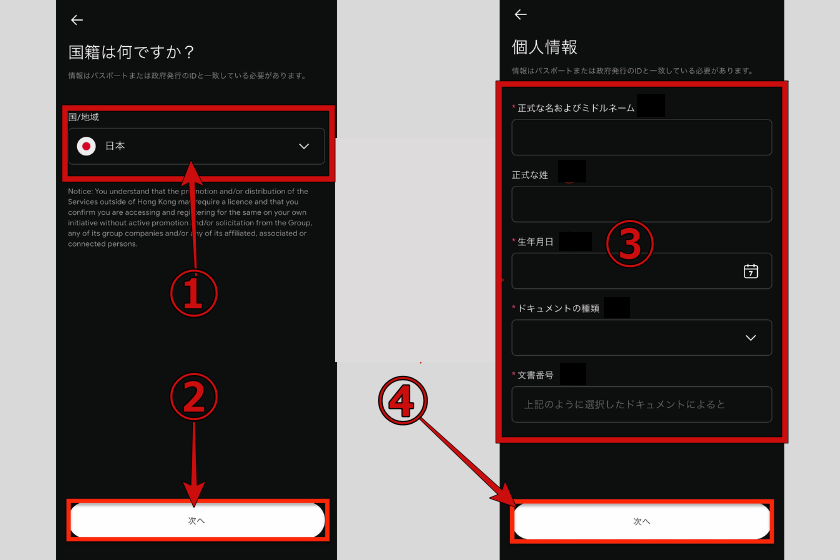 画像08:RedotPay「個人情報の登録」