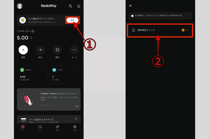 画像09:RedotPay「セキュリティ認証01」