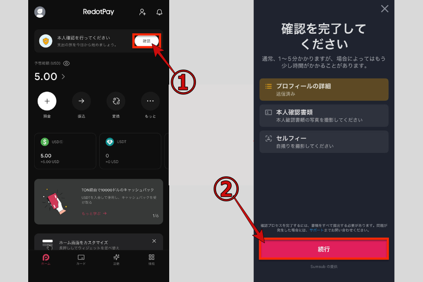 画像11:RedotPay「本人確認01」