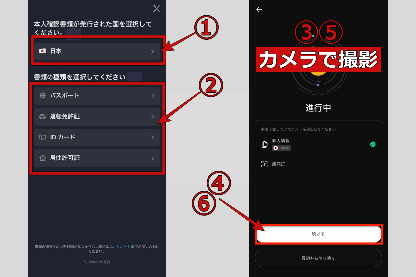 画像12:RedotPay「本人確認02」