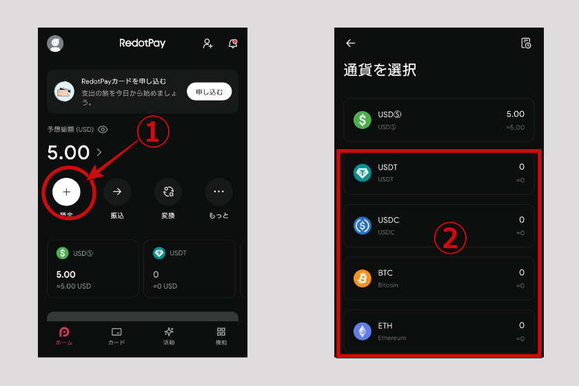 画像14:RedotPay「入金01」