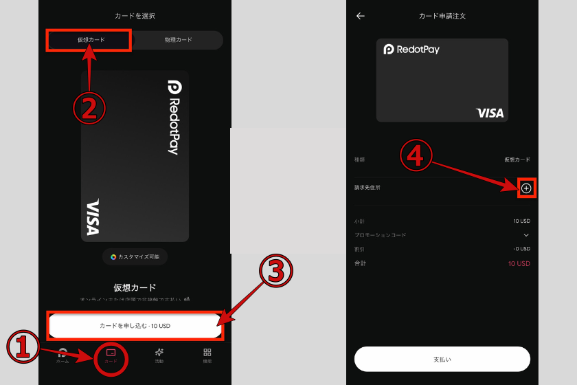 画像17:RedotPay「バーチャルカード登録01」