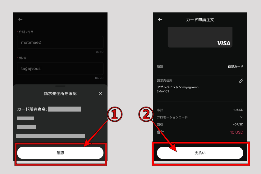画像19:RedotPay「バーチャルカード登録03」