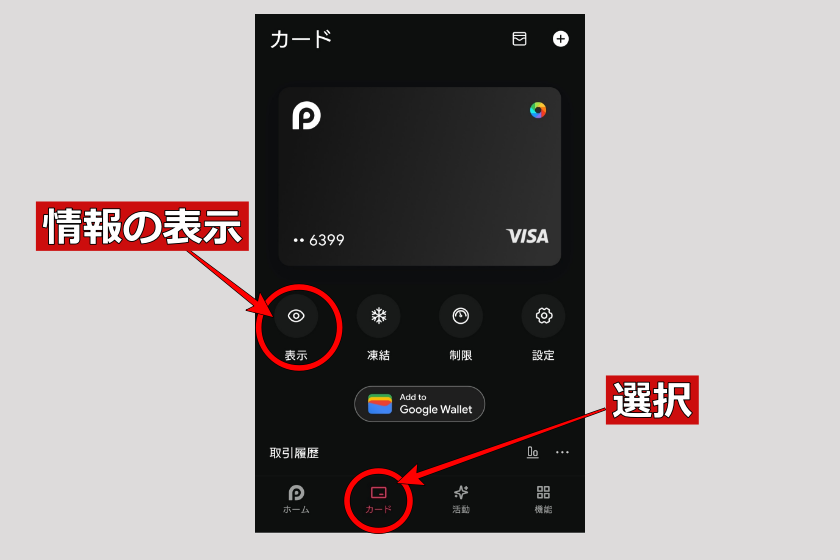 画像20:RedotPay「バーチャルカード登録04」