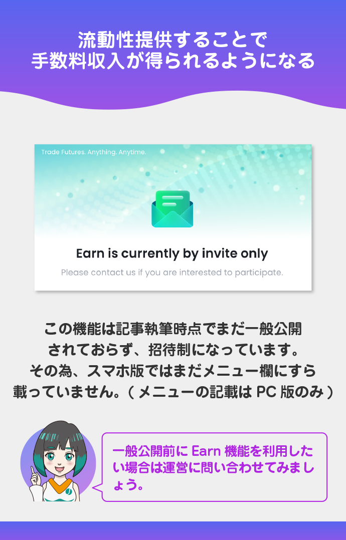Earn機能(ステーキング)