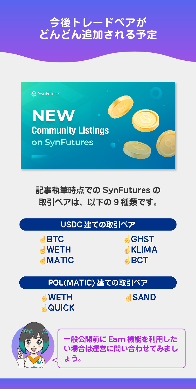 トレードペアが今後も追加される