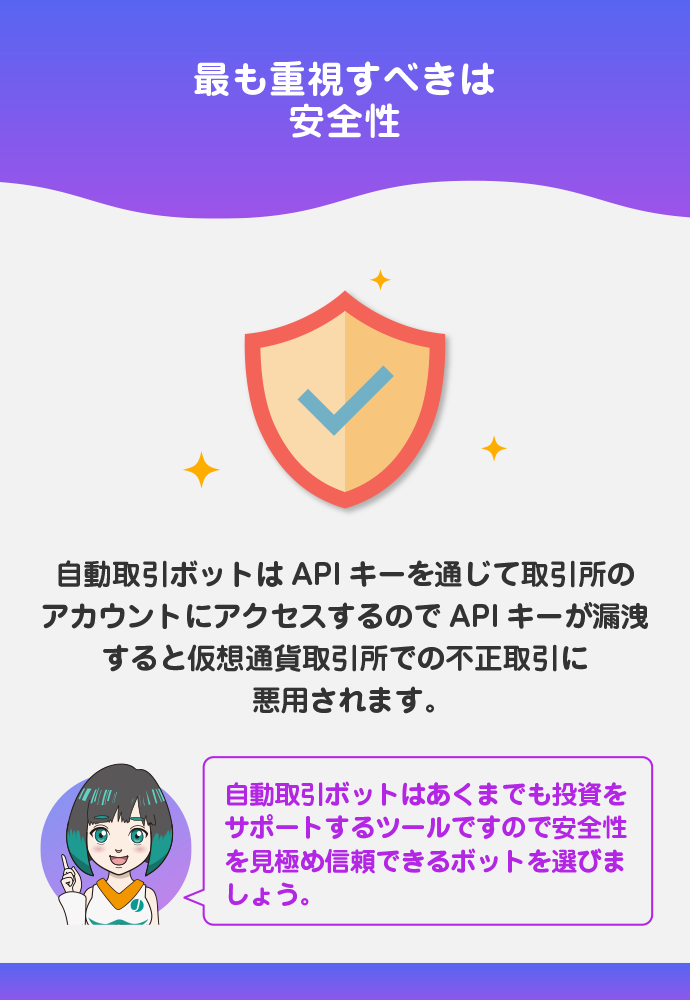 収益率は目安の一つ!重視すべきは安全性