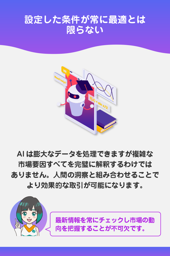 過信は禁物!最新情報を常にチェック