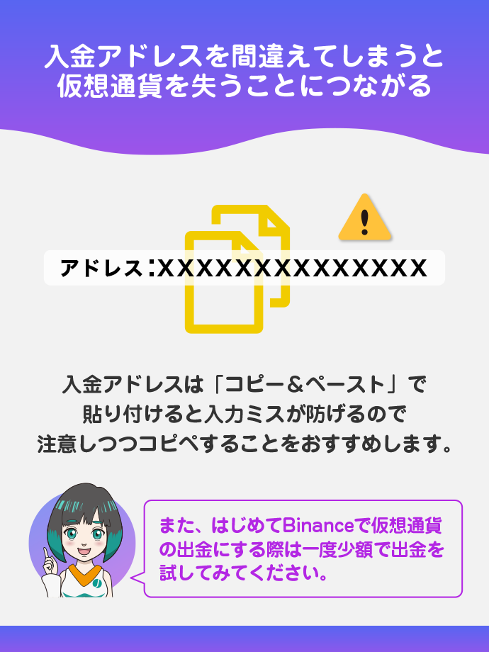 入金アドレスの入力ミス