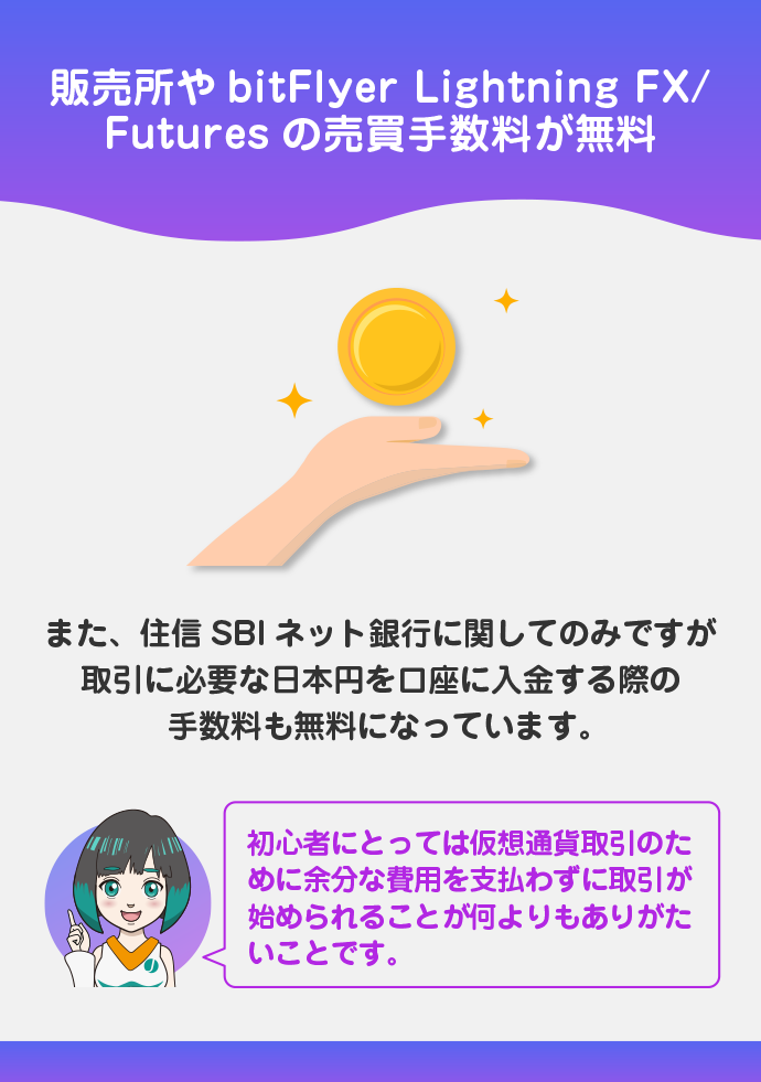 各種手数料が無料なので気軽に利用できる