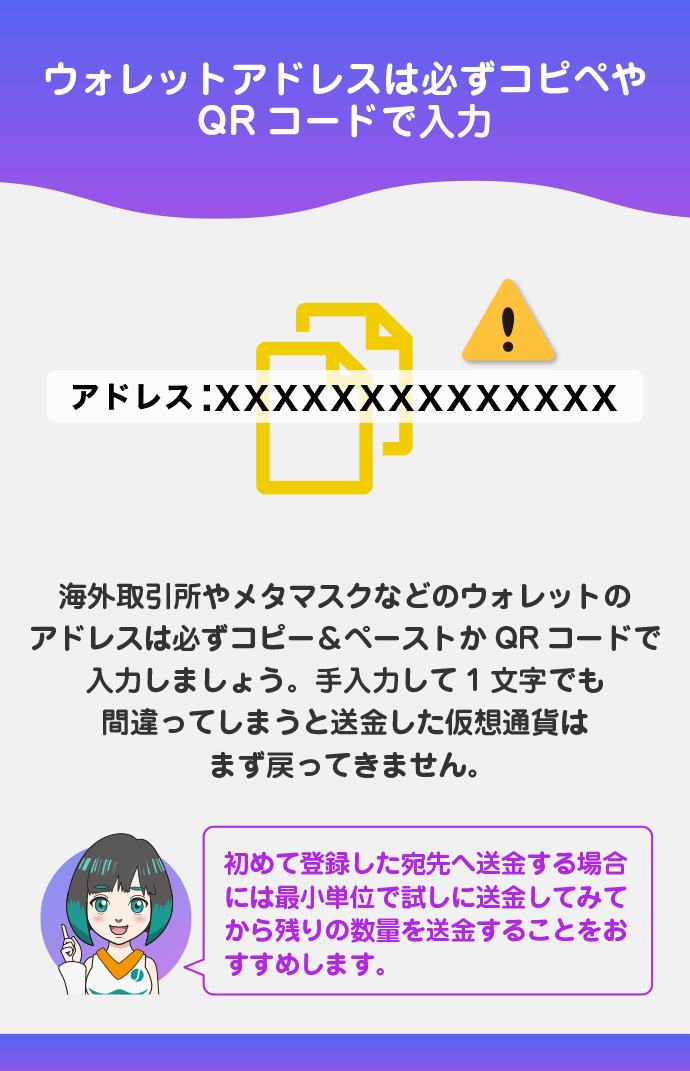 送金先のアドレスは手入力しない