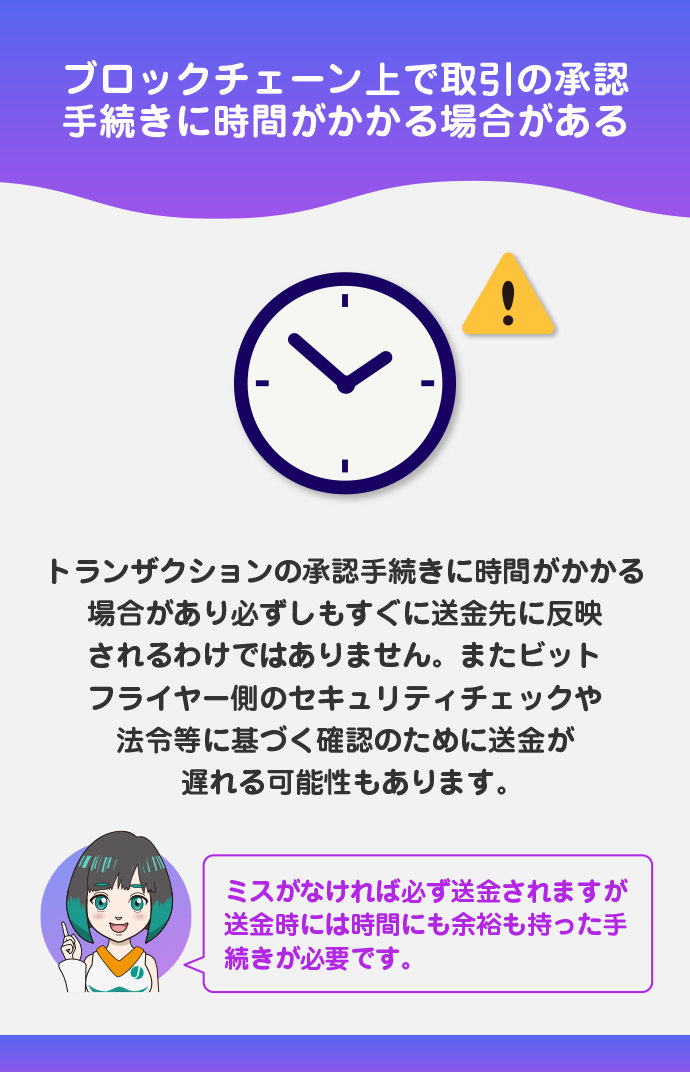 送金反映に時間がかかる場合がある