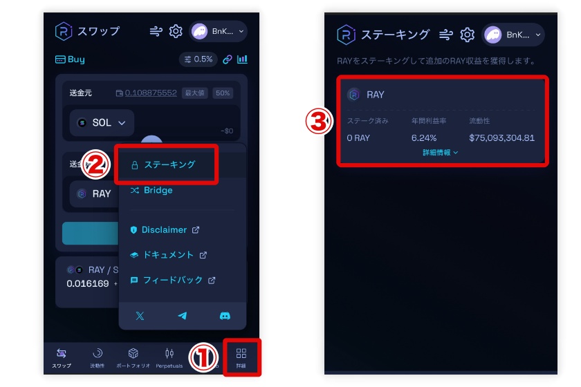 Raydium「RAYのステーキング1」