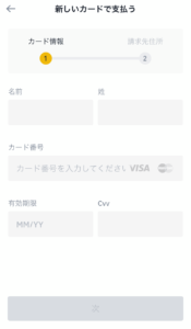 クレジットカード情報の入力→「購入する」をクリック