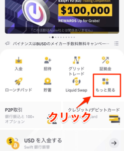 「ステーキング」をクリック
