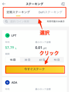 ステーキングしたい通貨を選んで「今すぐステーク」をクリック