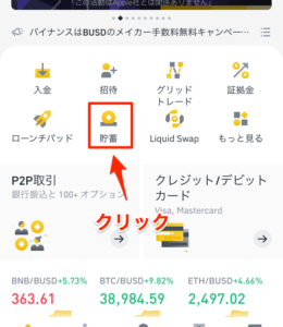 「貯蓄」をクリック