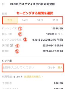 期間を選択し、ロット数を入力→「購入確認」ボタンをクリック