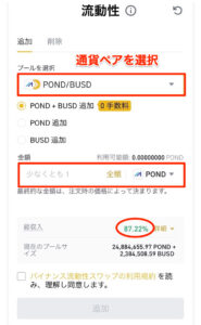 金額を入力して「追加」をクリック