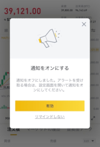 通知設定をオンにする