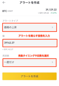 「アラートを作成」をクリック