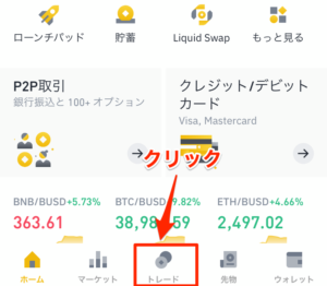 「トレード」をクリック