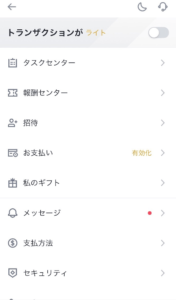 アカウント管理②